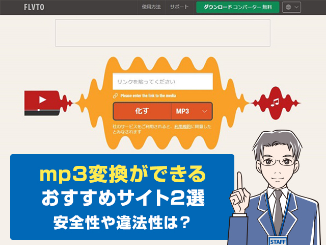 料金不要 Youtube動画のmp3変換可否 動画のmp3変換ソフトを紹介 安全性や違法性は ワカルニ