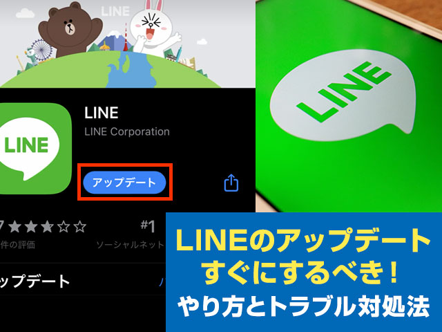 Lineをアップデートする方法 なぜアップデートが必要 更新できない原因と対処方法 ワカルニ