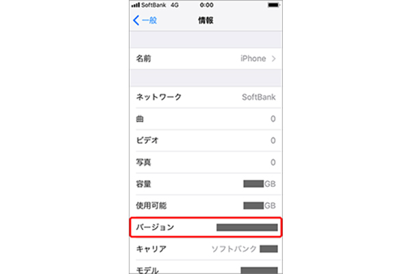 ソフトウェアを最新版にする方法 iPhone ステップ4