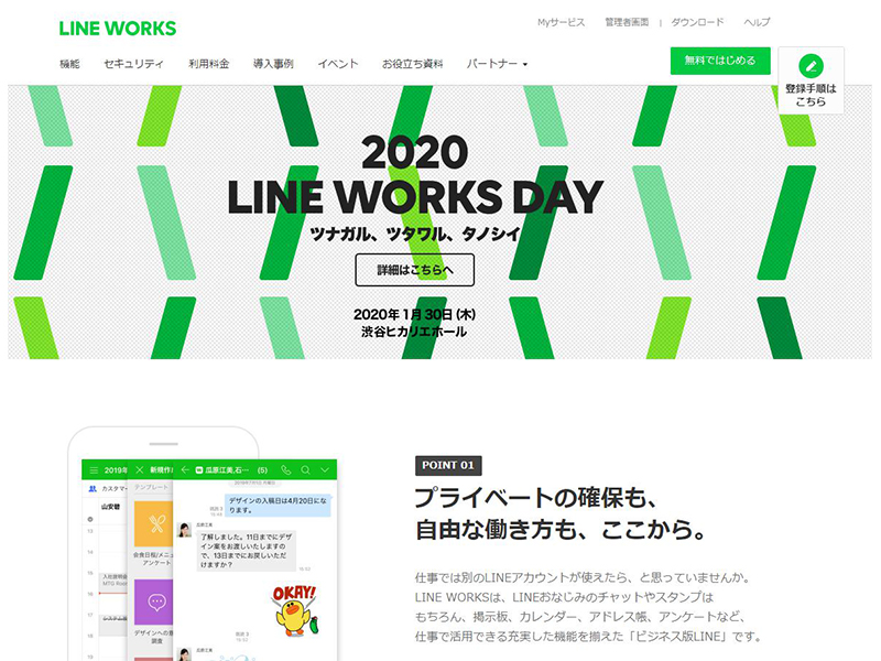 Line上級者が教えるline Works ラインワークス の導入方法と使うメリットまとめ ワカルニ