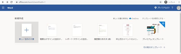 購入不要 誰でも無料でwordが使えるおすすめツール3選 ダウンロード オンライン対応 ワカルニ