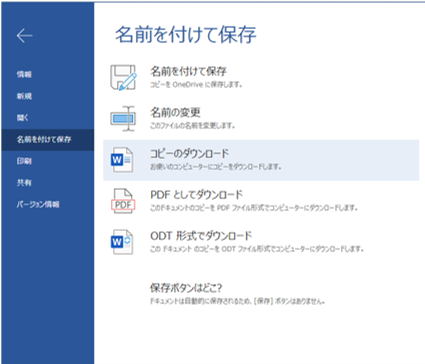 購入不要 誰でも無料でwordが使えるおすすめツール3選 ダウンロード オンライン対応 ワカルニ