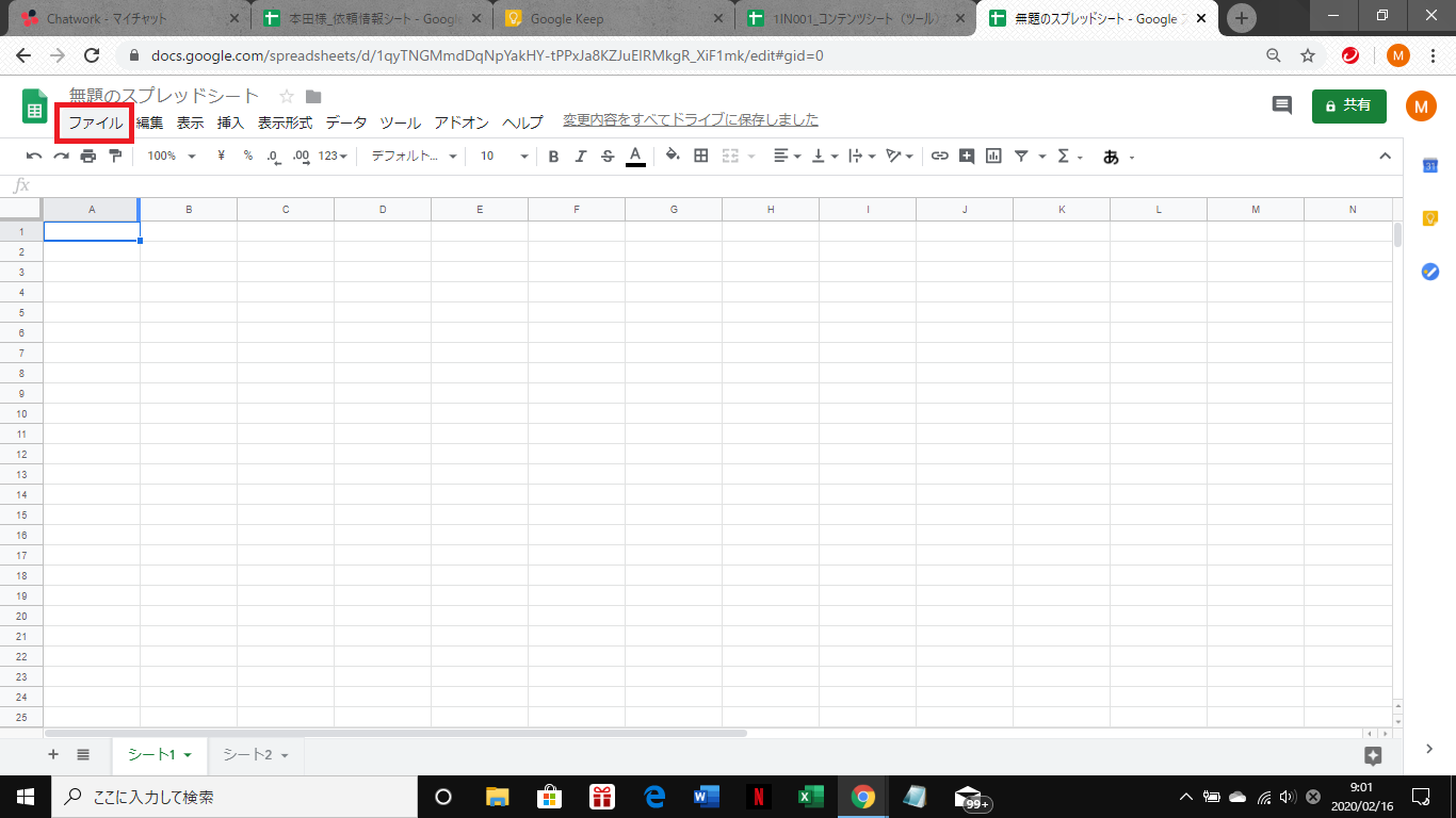 無料で使える 簡単に共有できて便利なgoogleスプレッドシート ダウンロード方法は ワカルニ