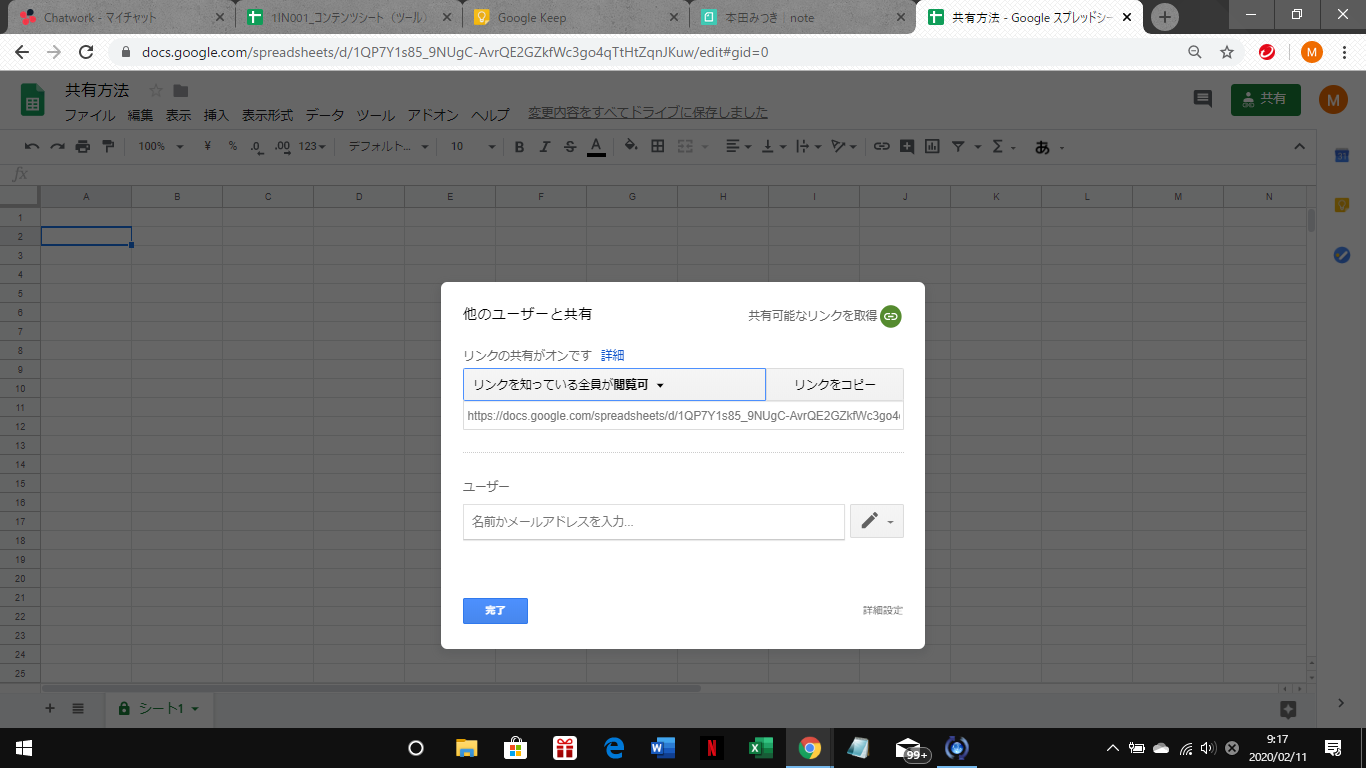 超簡単 Googleスプレッドシートの共有方法は 権限変更やシートの保護 解除方法も ワカルニ