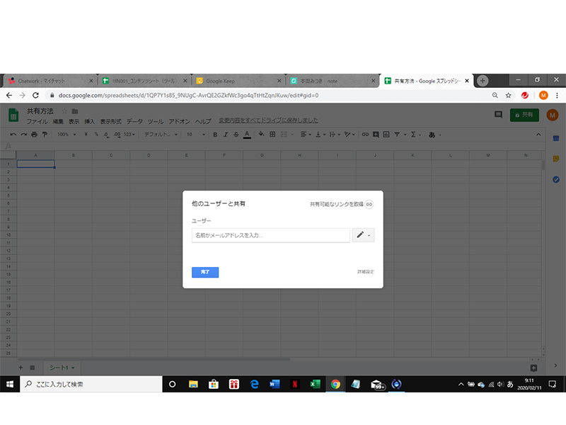 Google スプレッドシート 共有