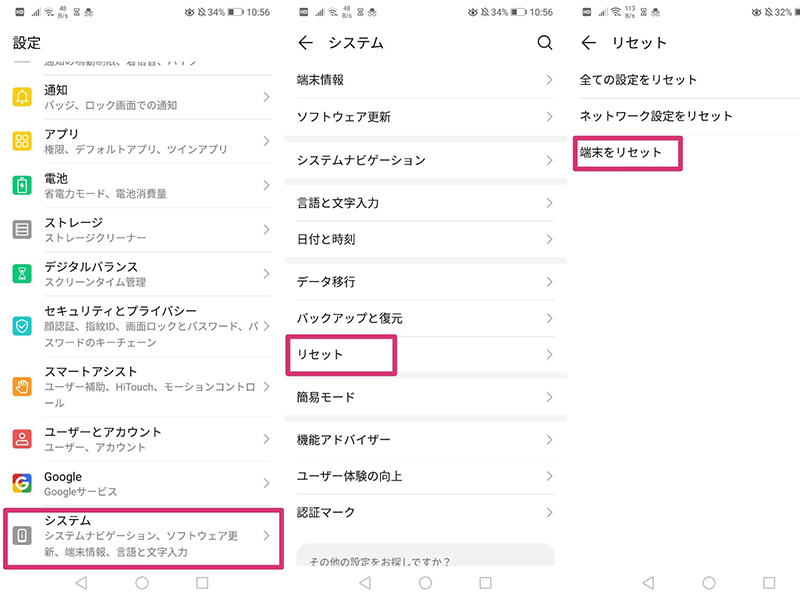 まずは確認 Androidを初期化するとどうなる バックアップ 復元 注意点も徹底解説 ワカルニ