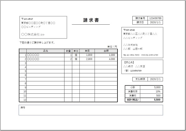 記入例あり 請求書テンプレート18選 エクセル ワード Pdf対応 失敗しない書き方 送り方は ワカルニ