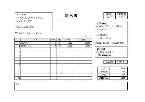 基本請求書テンプレート（ヨコ型／シンプル）