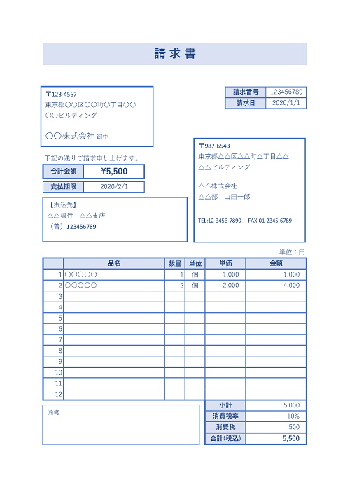 基本請求書テンプレート（タテ型／シンプル青）