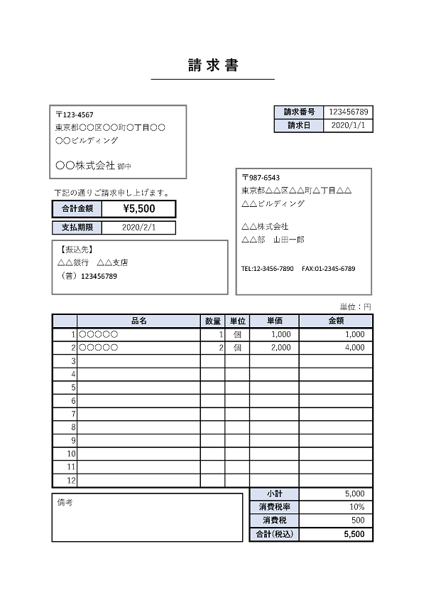 無料ですぐに使える請求書テンプレート集 エクセル ワード Pdf対応 正しい書き方と注意点は ワカルニ