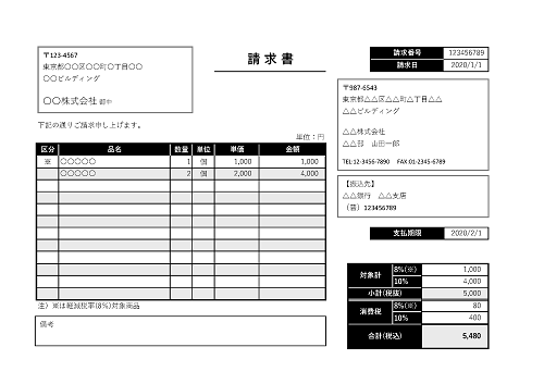 無料で使える請求書テンプレート集 エクセル ワード Pdf対応 正しい書き方と注意点も解説 ワカルニ