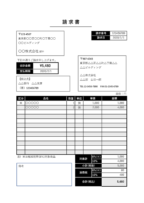 手軽に使える 請求書テンプレート集を公開 請求書の書き方と送り方も徹底解説 ワカルニ