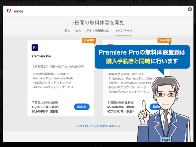 Premiere Proの購入方法