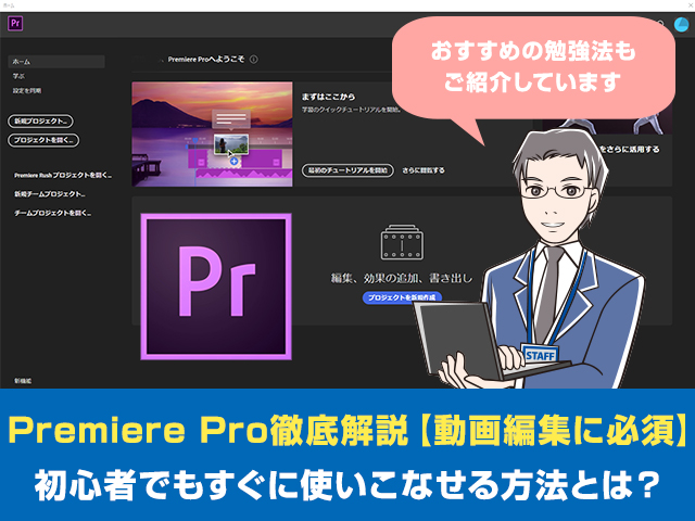 premiere pro