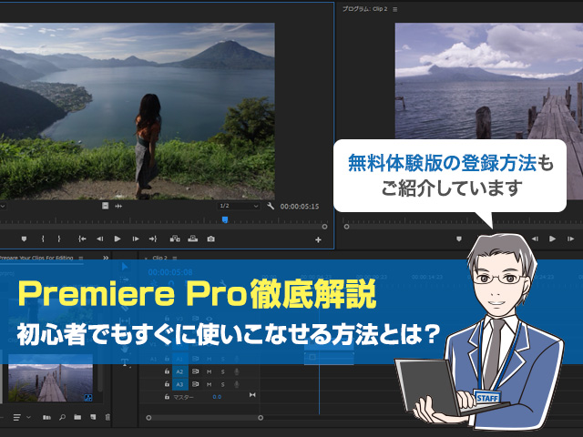 Premiere Pro 動画編集にはコレ 選ばれる3つの理由 基本的な使い方もご紹介 ワカルニ