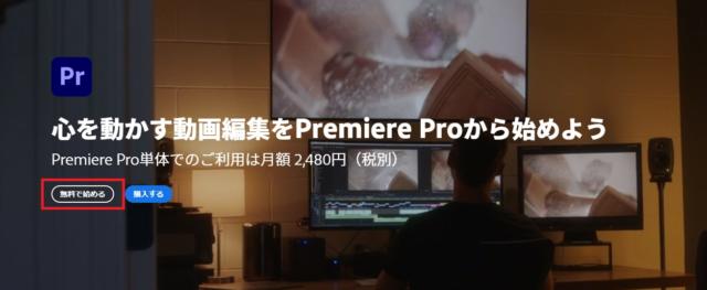 Premiere Pro 動画編集にはコレ 選ばれる3つの理由 基本的な使い方もご紹介 ワカルニ