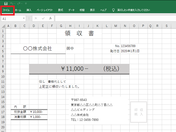 「ファイル」タブをクリック