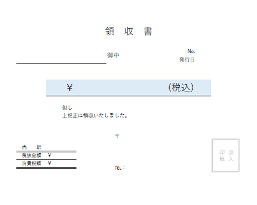 基本領収書テンプレート（青）