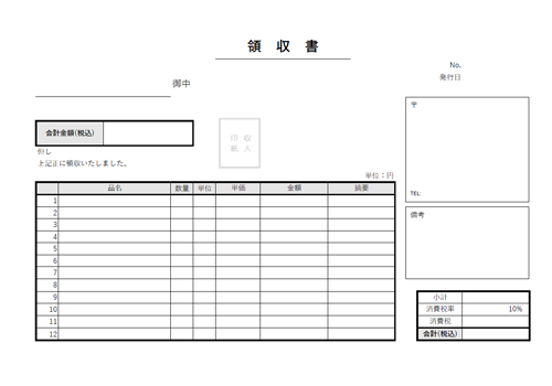 明細あり請求書テンプレート（ヨコ型／シンプル）