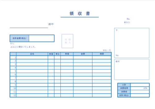 明細あり請求書テンプレート（ヨコ型／全青）