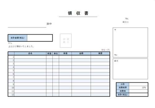 明細あり請求書テンプレート（ヨコ型／青）