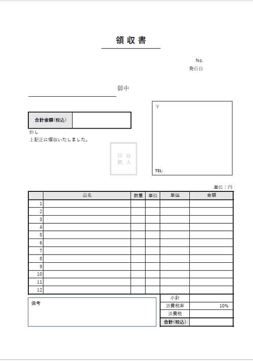 明細あり請求書テンプレート（タテ型／緑）