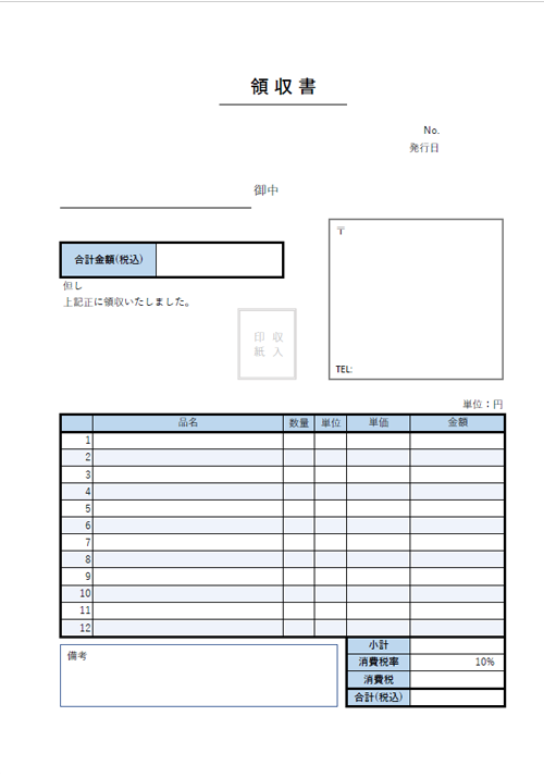 明細あり請求書テンプレート（タテ型／青）