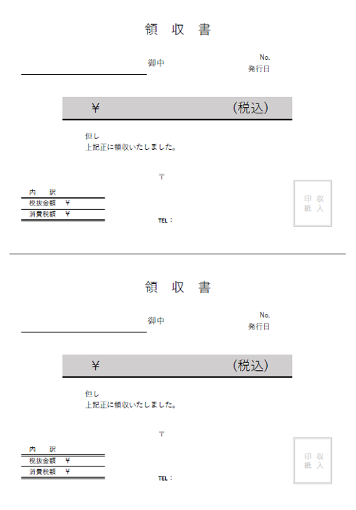 2連の領収書テンプレート（シンプル）