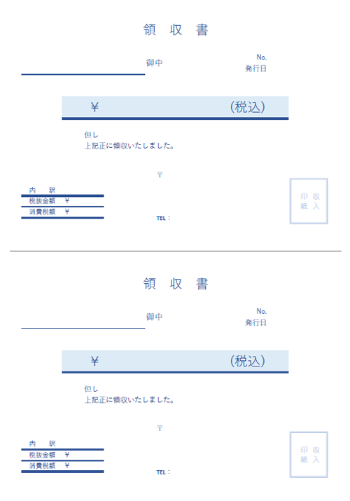 2連の領収書テンプレート（青）