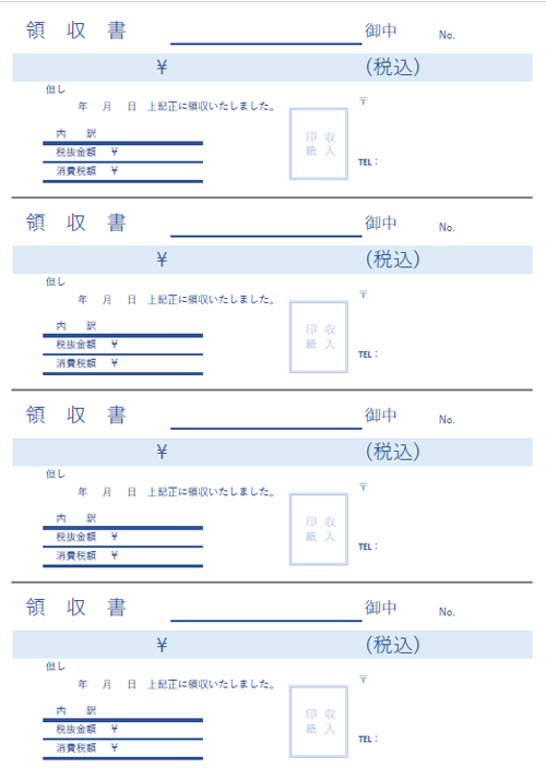 4連の領収書テンプレート（青）