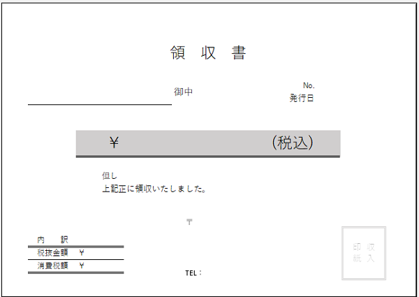 雛形 領収 書