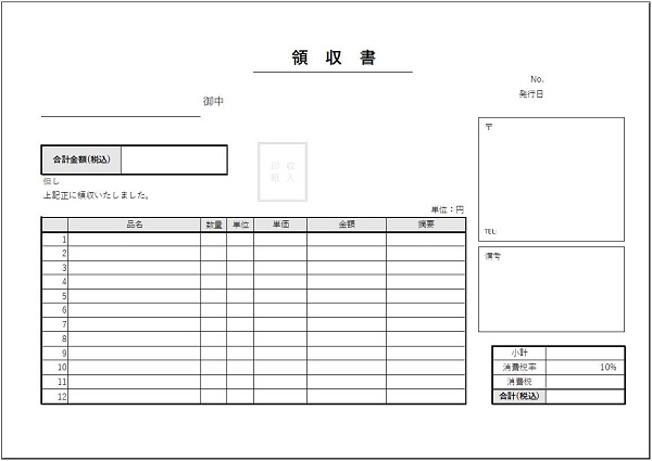 登録不要 無料で使える領収書テンプレートを16種類用意 記入 発行 送り方を解説 ワカルニ