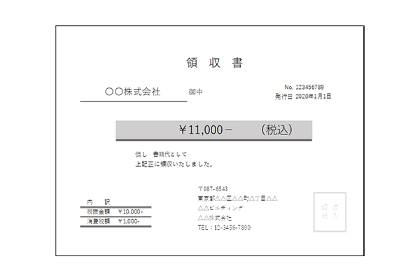 テンプレート 領収 書