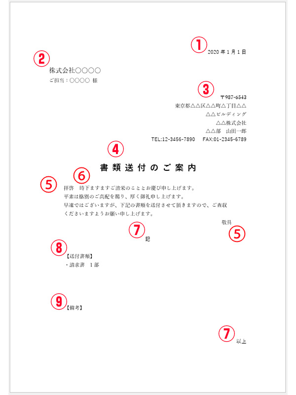 無料 エクセルなどで使える送付状テンプレート6選 記入方法や挨拶分の書き方も解説 ワカルニ