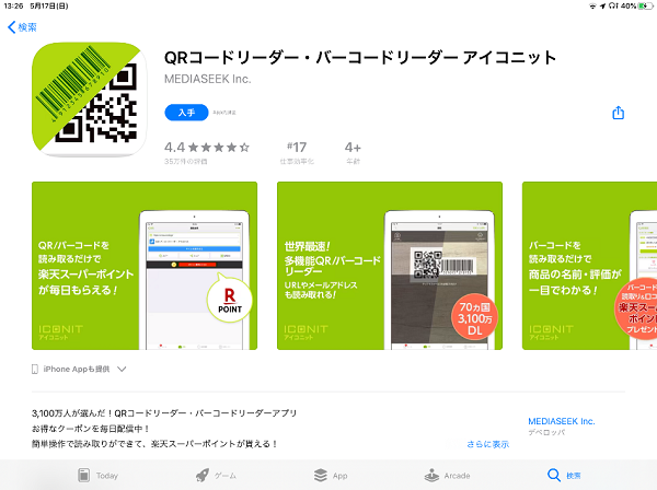 アプリ不要 Iphoneでqrコードを読み取る方法 うまくできない時の対処法も ワカルニ