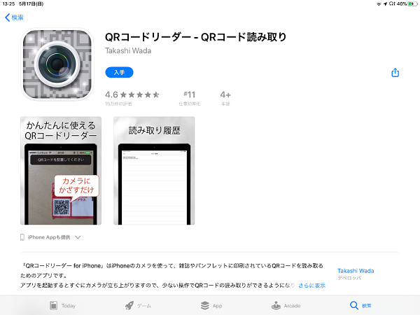 Iphoneでqrコードを読み取る方法は簡単 うまくできない時は別の方法で読み取りしよう ワカルニ