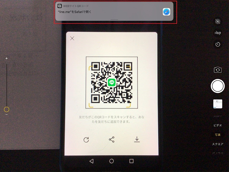 読み取り line qr コード