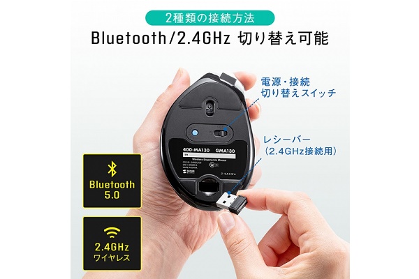 Bluetooth、2.4GHzのワイヤレス接続