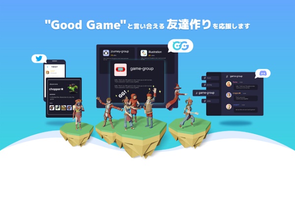 Discordの集客を応援 しくみ製作所株式会社よりコミュニティ構築 運用サービス Gamerglue が提供開始 ワカルニ