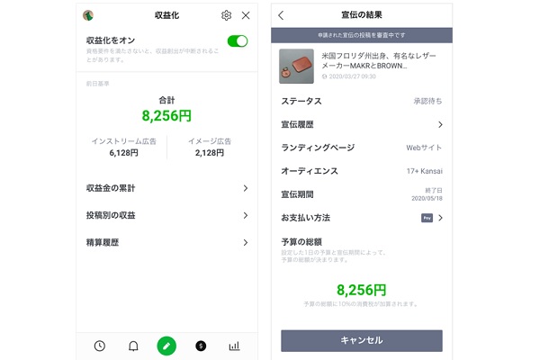 Line新機能 複数のアカウントを使い分けて投稿できる マルチアカウント がtimelineに新機能として近日追加予定 ワカルニ