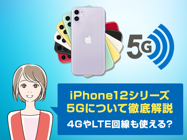 iphone12 5g