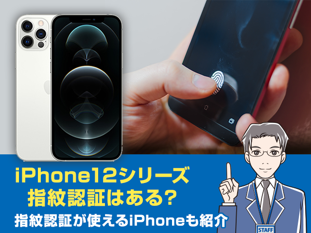 iphone12 指紋認証