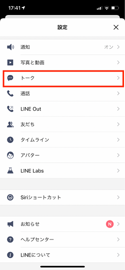 line設定からトークを選択