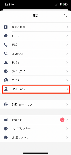 LINE Labsを選択