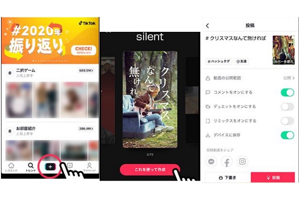 Tiktok Sekai No Owari Silent の新フォトモーションを使って投稿 応募しよう ワカルニ