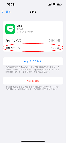 解決 Lineが落ちる 開かない原因と対処法 Iphone Android別に解説 ワカルニ