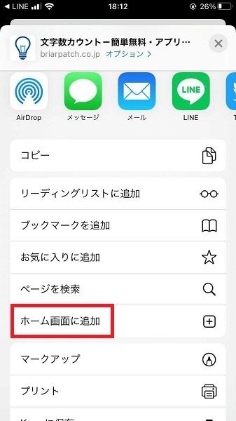 iOS ホーム画面に追加 手順2