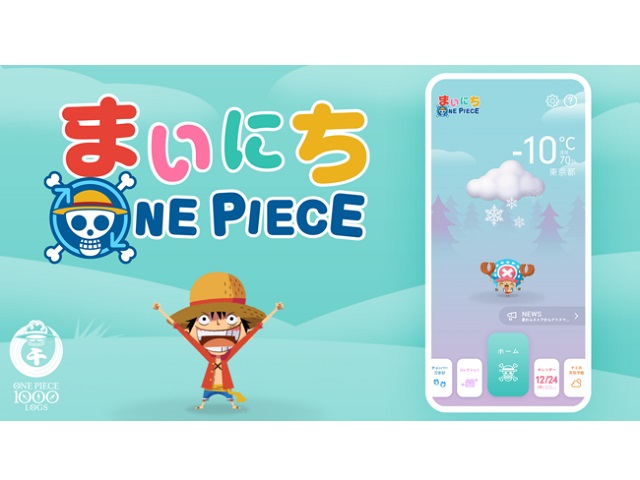 One Piece連載1000話突破記念 大人気漫画ワンピースのワンピース公式アプリ まいにちone Piece が1月4日よりリリース ワカルニ