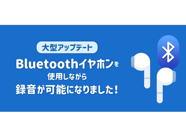 新機能 音楽コラボアプリ Nana でbluetoothイヤホンを使った録音が可能に ワカルニ