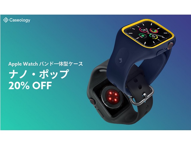 Amazon7日間タイムセール Apple Watchバンド一体型ケース ナノ ポップ が Off Caseology ワカルニ